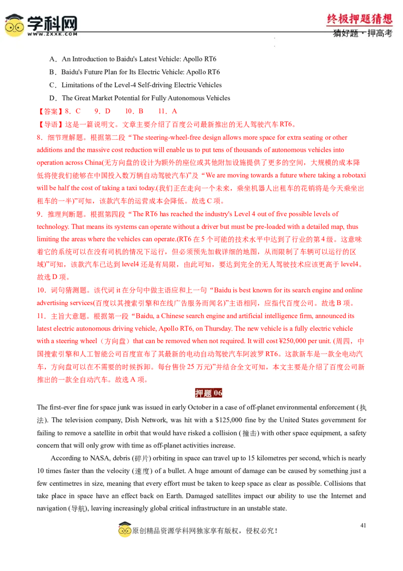 英语-2024年高考终极押题猜想（解析版）_2024高考押题卷_62024学科网全系列_212024年高考终极押题猜想_英语-2024年高考终极押题猜想（全国卷通用）