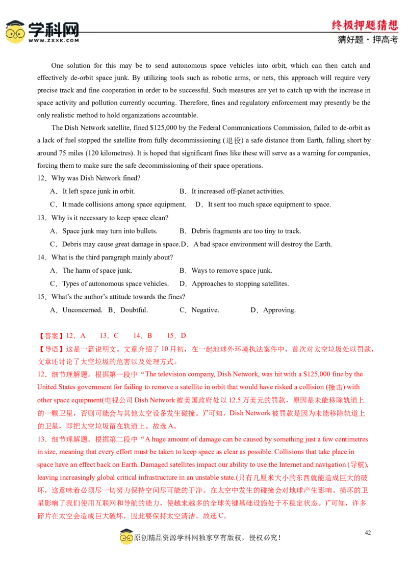 英语-2024年高考终极押题猜想（解析版）_2024高考押题卷_62024学科网全系列_212024年高考终极押题猜想_英语-2024年高考终极押题猜想（全国卷通用）