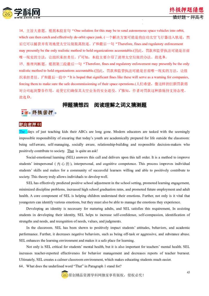 英语-2024年高考终极押题猜想（解析版）_2024高考押题卷_62024学科网全系列_212024年高考终极押题猜想_英语-2024年高考终极押题猜想（全国卷通用）