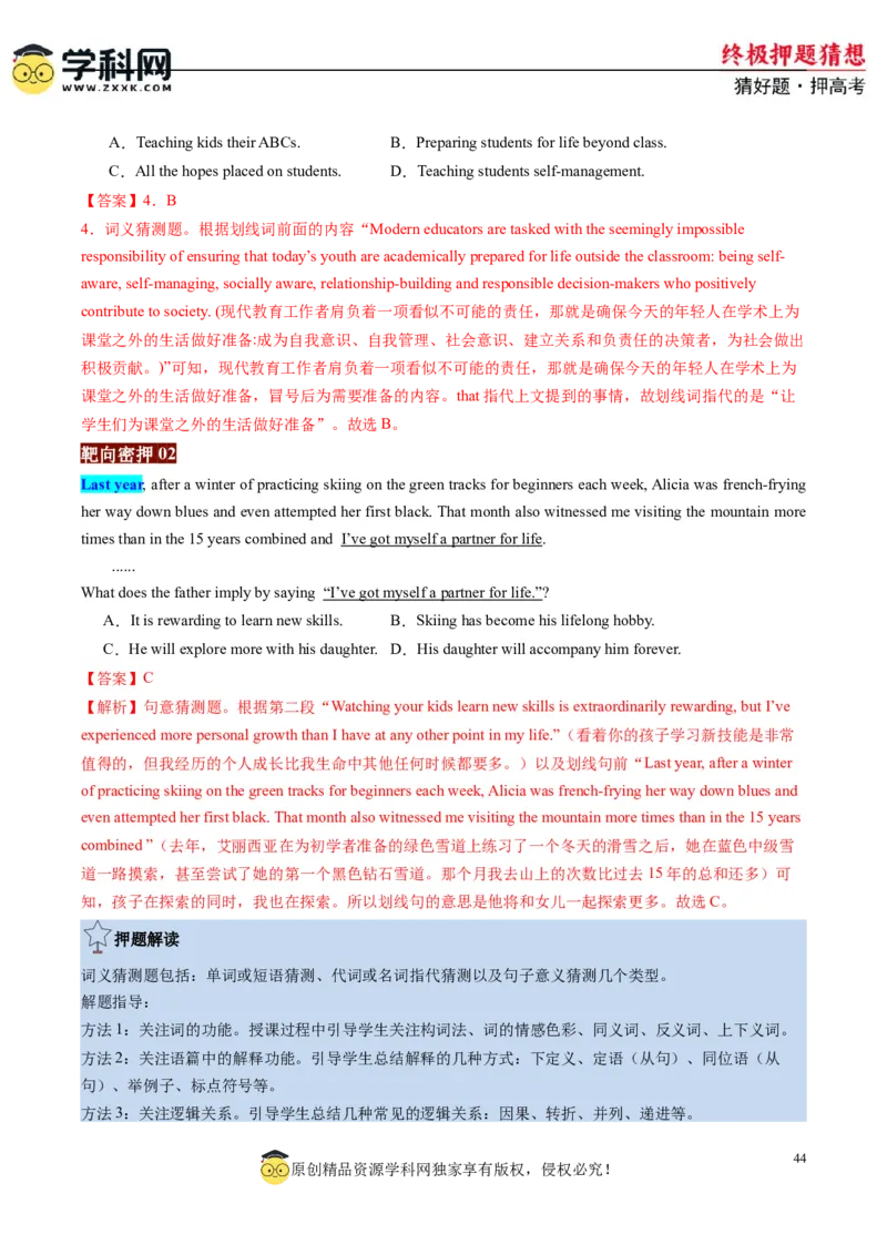 英语-2024年高考终极押题猜想（解析版）_2024高考押题卷_62024学科网全系列_212024年高考终极押题猜想_英语-2024年高考终极押题猜想（全国卷通用）