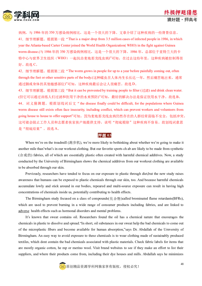 英语-2024年高考终极押题猜想（解析版）_2024高考押题卷_62024学科网全系列_212024年高考终极押题猜想_英语-2024年高考终极押题猜想（全国卷通用）