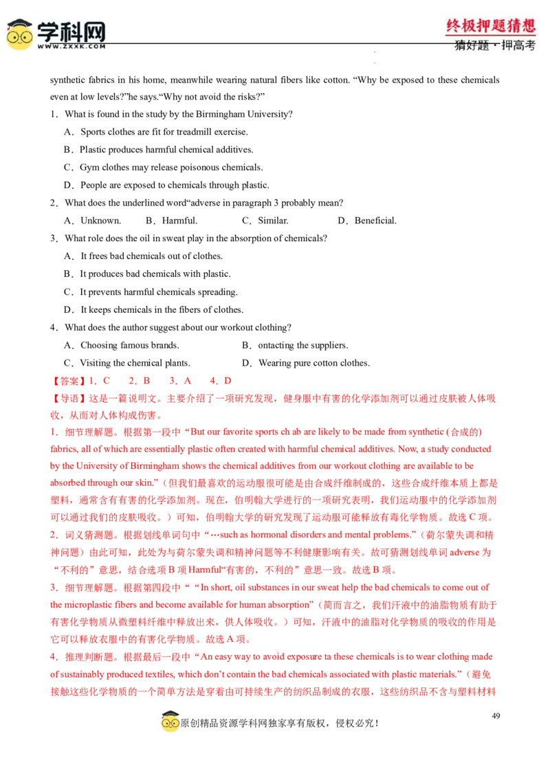 英语-2024年高考终极押题猜想（解析版）_2024高考押题卷_62024学科网全系列_212024年高考终极押题猜想_英语-2024年高考终极押题猜想（全国卷通用）