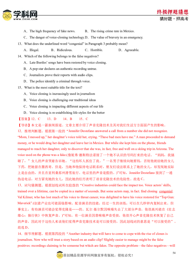 英语-2024年高考终极押题猜想（解析版）_2024高考押题卷_62024学科网全系列_212024年高考终极押题猜想_英语-2024年高考终极押题猜想（全国卷通用）