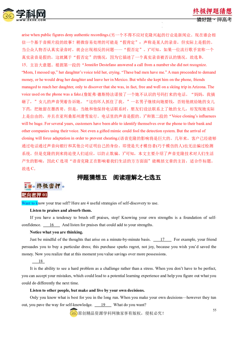 英语-2024年高考终极押题猜想（解析版）_2024高考押题卷_62024学科网全系列_212024年高考终极押题猜想_英语-2024年高考终极押题猜想（全国卷通用）