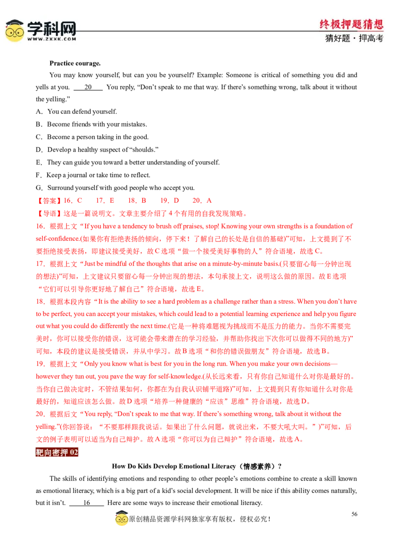 英语-2024年高考终极押题猜想（解析版）_2024高考押题卷_62024学科网全系列_212024年高考终极押题猜想_英语-2024年高考终极押题猜想（全国卷通用）