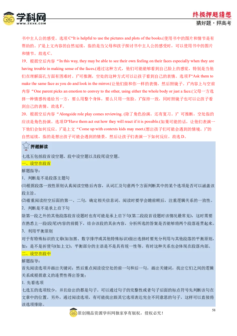 英语-2024年高考终极押题猜想（解析版）_2024高考押题卷_62024学科网全系列_212024年高考终极押题猜想_英语-2024年高考终极押题猜想（全国卷通用）