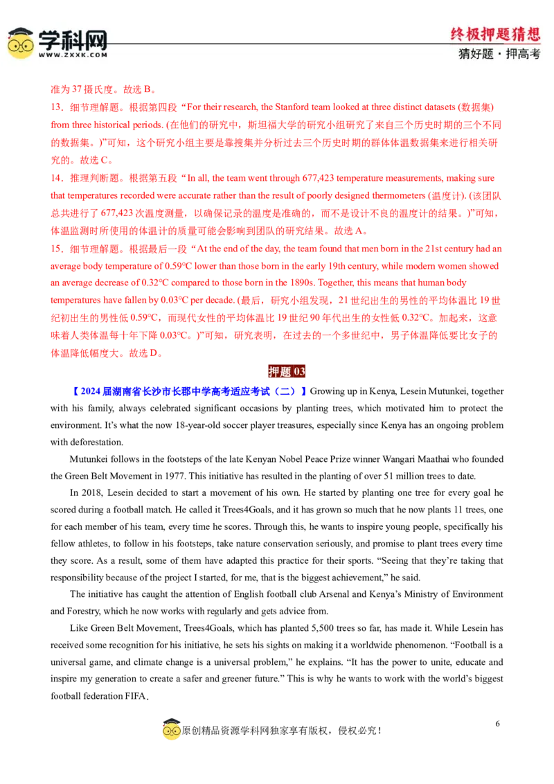 英语-2024年高考终极押题猜想（解析版）_2024高考押题卷_62024学科网全系列_212024年高考终极押题猜想_英语-2024年高考终极押题猜想（全国卷通用）