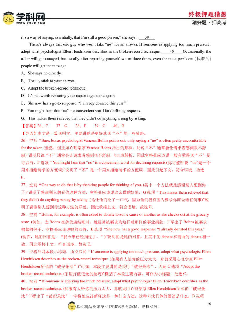 英语-2024年高考终极押题猜想（解析版）_2024高考押题卷_62024学科网全系列_212024年高考终极押题猜想_英语-2024年高考终极押题猜想（全国卷通用）