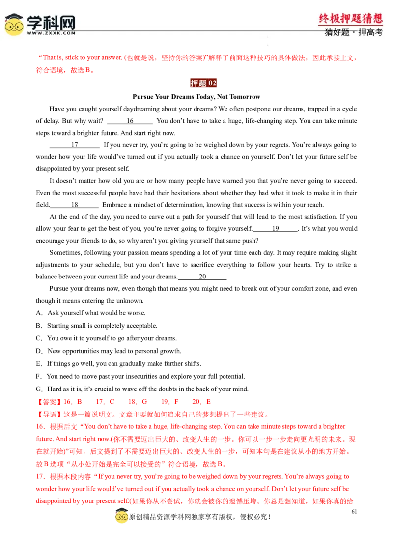 英语-2024年高考终极押题猜想（解析版）_2024高考押题卷_62024学科网全系列_212024年高考终极押题猜想_英语-2024年高考终极押题猜想（全国卷通用）