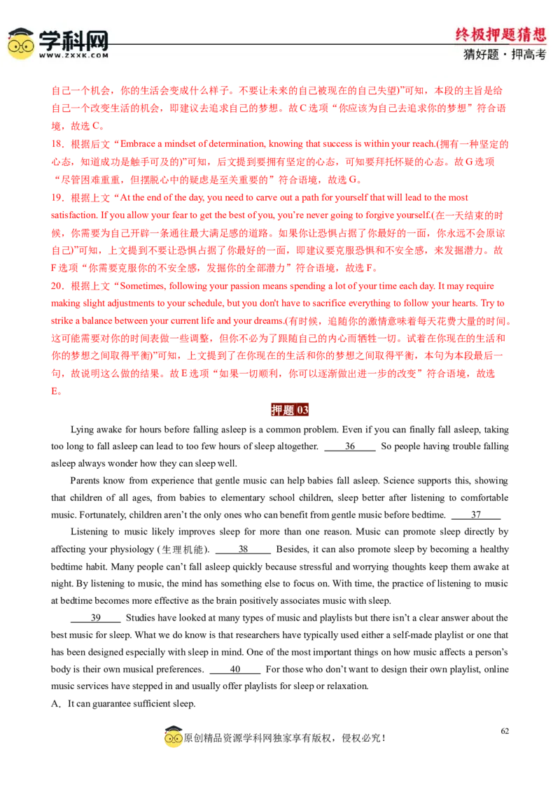 英语-2024年高考终极押题猜想（解析版）_2024高考押题卷_62024学科网全系列_212024年高考终极押题猜想_英语-2024年高考终极押题猜想（全国卷通用）