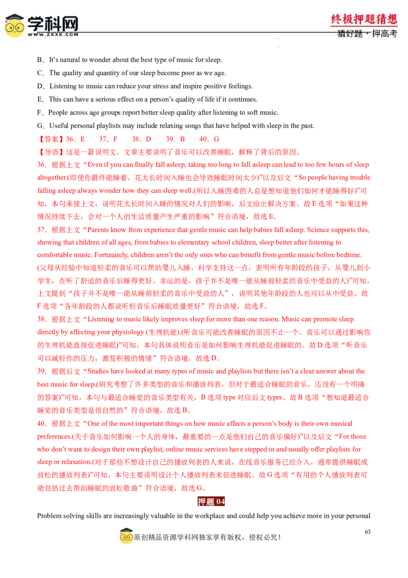 英语-2024年高考终极押题猜想（解析版）_2024高考押题卷_62024学科网全系列_212024年高考终极押题猜想_英语-2024年高考终极押题猜想（全国卷通用）