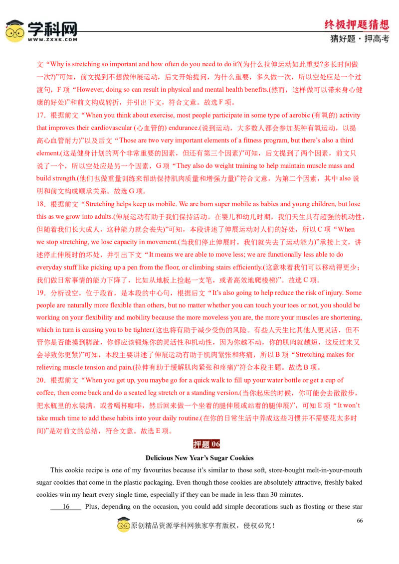 英语-2024年高考终极押题猜想（解析版）_2024高考押题卷_62024学科网全系列_212024年高考终极押题猜想_英语-2024年高考终极押题猜想（全国卷通用）