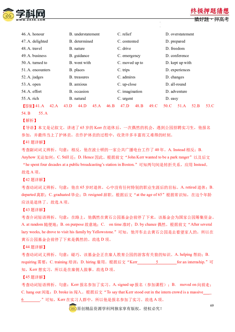 英语-2024年高考终极押题猜想（解析版）_2024高考押题卷_62024学科网全系列_212024年高考终极押题猜想_英语-2024年高考终极押题猜想（全国卷通用）