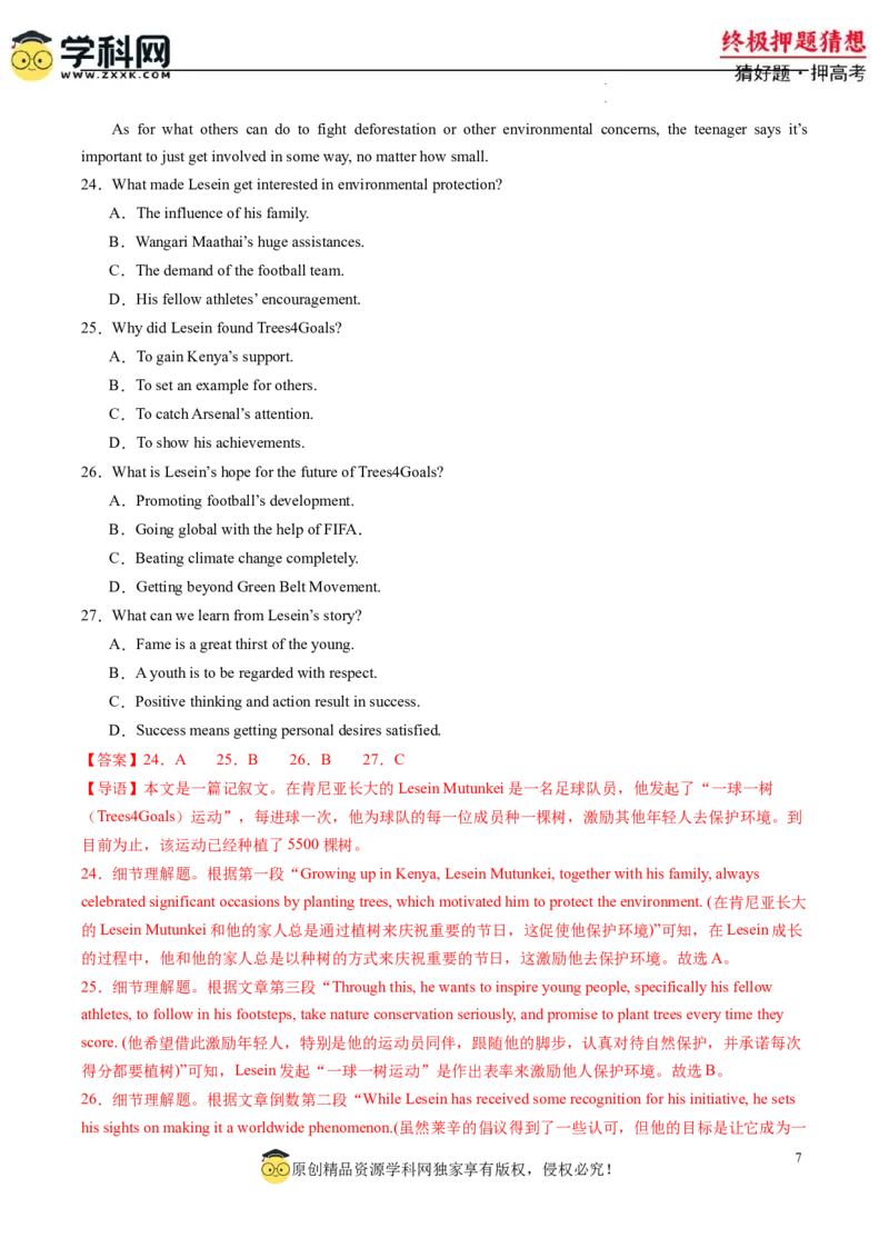 英语-2024年高考终极押题猜想（解析版）_2024高考押题卷_62024学科网全系列_212024年高考终极押题猜想_英语-2024年高考终极押题猜想（全国卷通用）