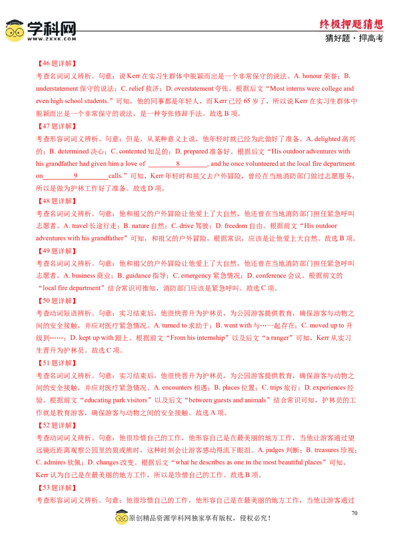 英语-2024年高考终极押题猜想（解析版）_2024高考押题卷_62024学科网全系列_212024年高考终极押题猜想_英语-2024年高考终极押题猜想（全国卷通用）
