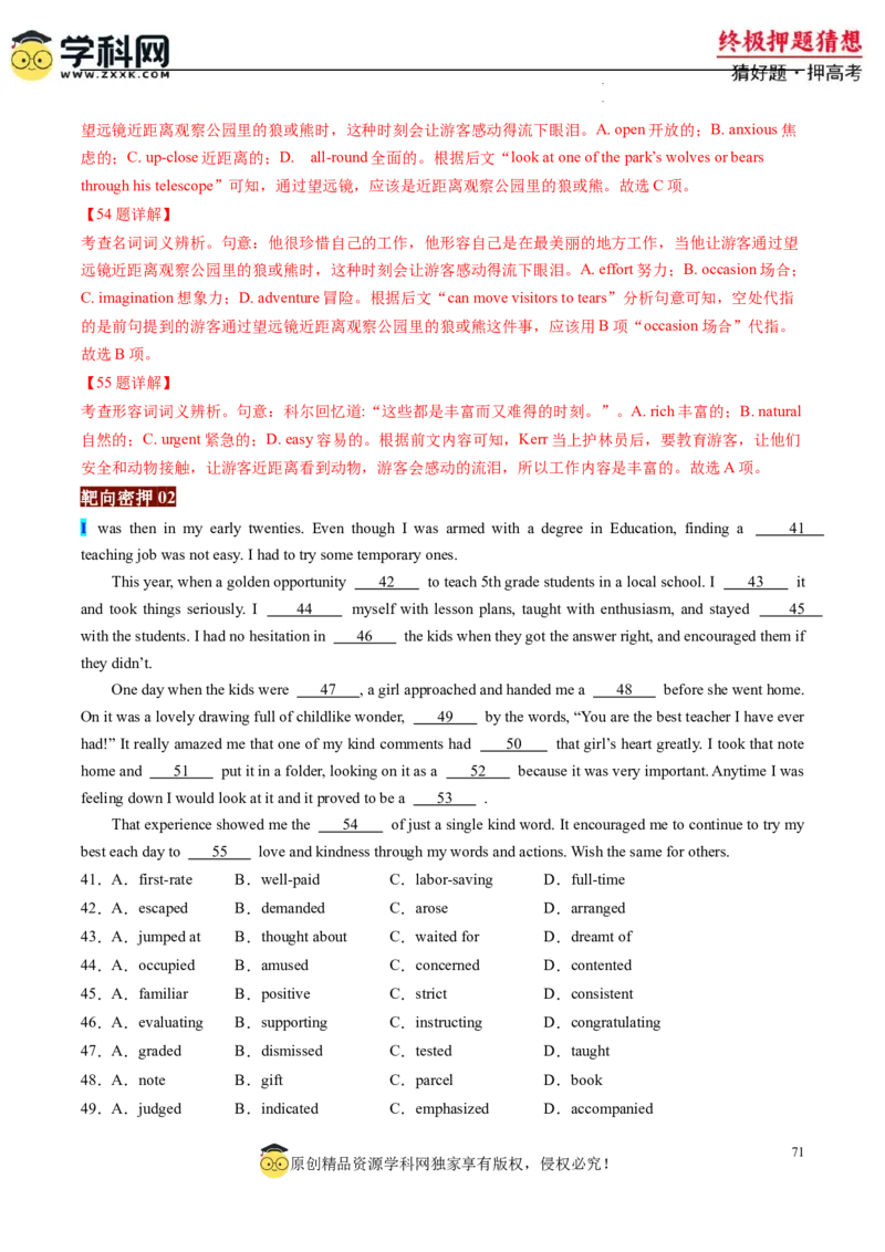 英语-2024年高考终极押题猜想（解析版）_2024高考押题卷_62024学科网全系列_212024年高考终极押题猜想_英语-2024年高考终极押题猜想（全国卷通用）
