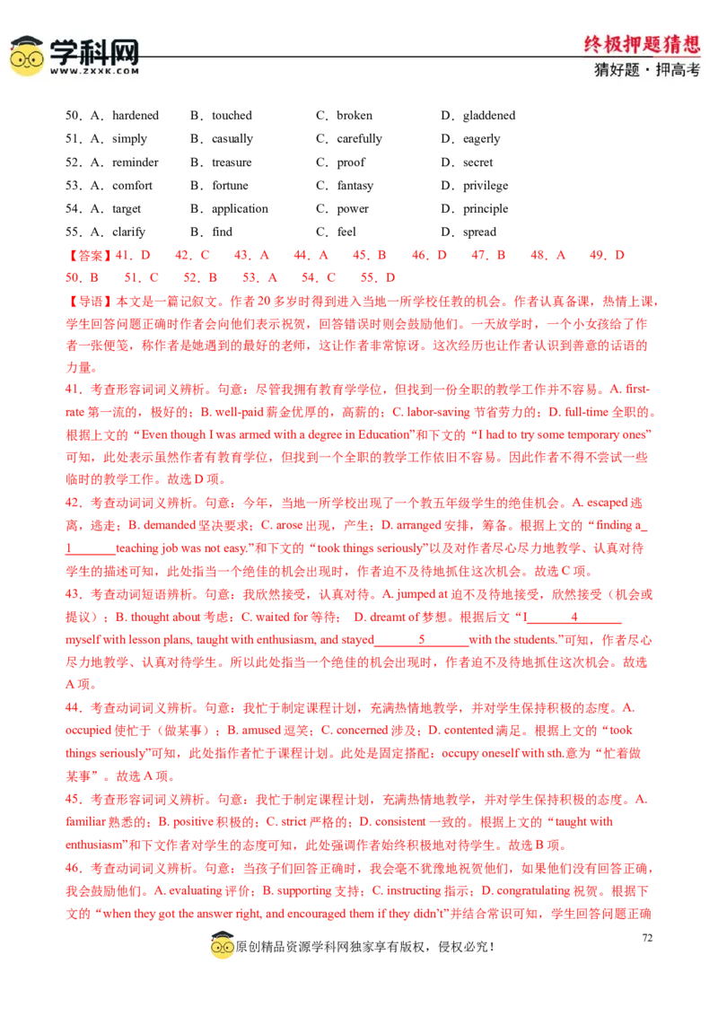 英语-2024年高考终极押题猜想（解析版）_2024高考押题卷_62024学科网全系列_212024年高考终极押题猜想_英语-2024年高考终极押题猜想（全国卷通用）