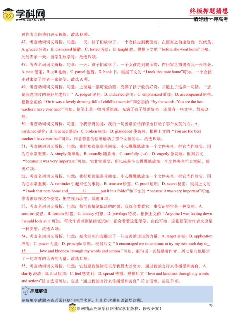 英语-2024年高考终极押题猜想（解析版）_2024高考押题卷_62024学科网全系列_212024年高考终极押题猜想_英语-2024年高考终极押题猜想（全国卷通用）