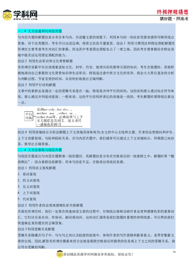 英语-2024年高考终极押题猜想（解析版）_2024高考押题卷_62024学科网全系列_212024年高考终极押题猜想_英语-2024年高考终极押题猜想（全国卷通用）