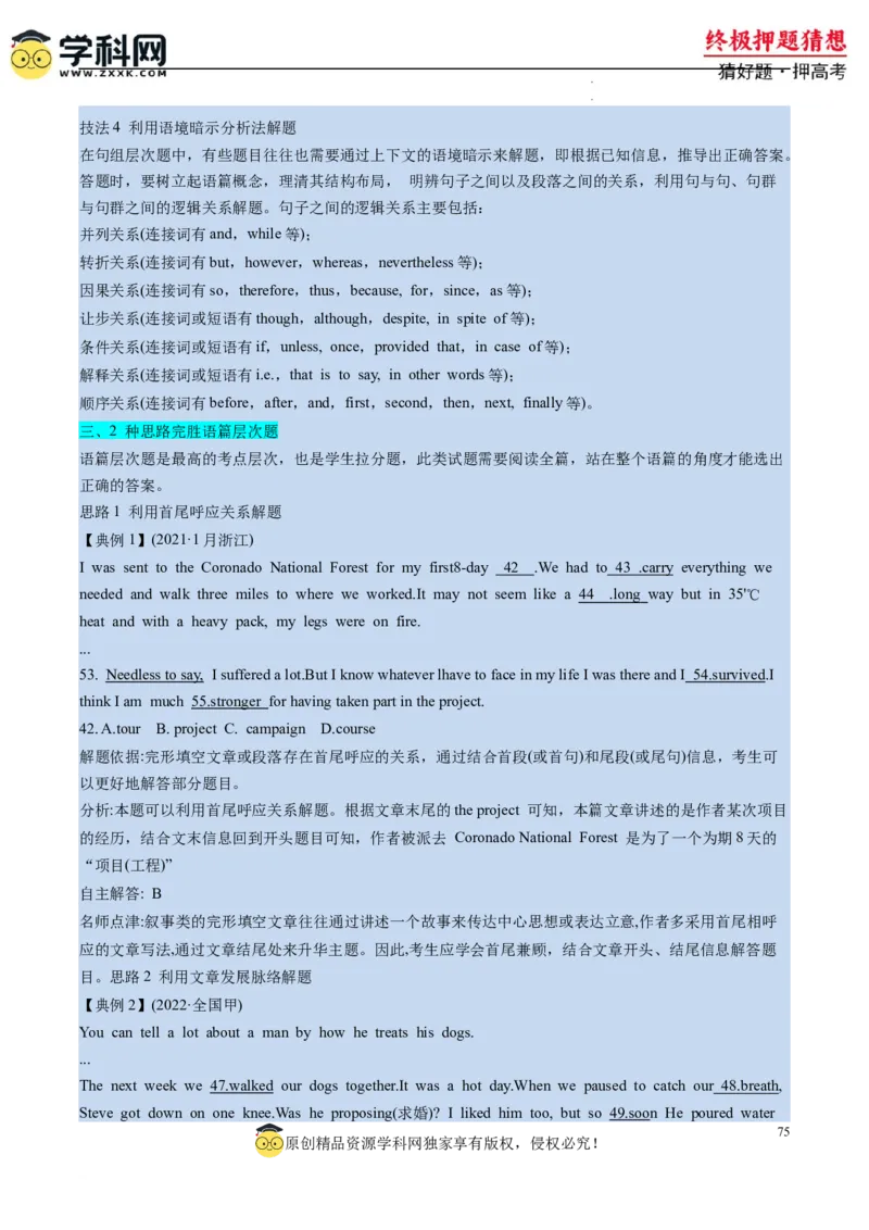 英语-2024年高考终极押题猜想（解析版）_2024高考押题卷_62024学科网全系列_212024年高考终极押题猜想_英语-2024年高考终极押题猜想（全国卷通用）