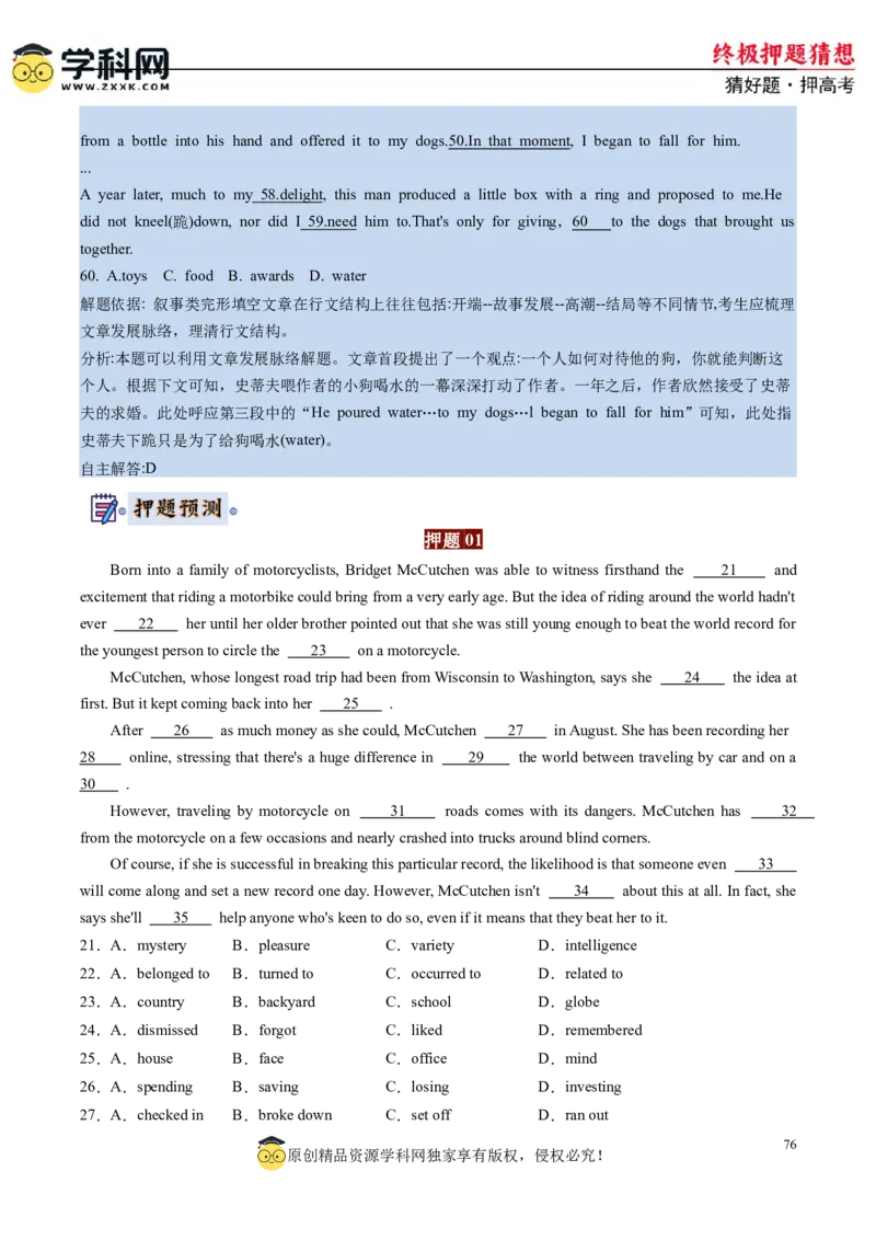 英语-2024年高考终极押题猜想（解析版）_2024高考押题卷_62024学科网全系列_212024年高考终极押题猜想_英语-2024年高考终极押题猜想（全国卷通用）