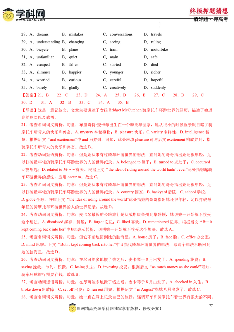 英语-2024年高考终极押题猜想（解析版）_2024高考押题卷_62024学科网全系列_212024年高考终极押题猜想_英语-2024年高考终极押题猜想（全国卷通用）