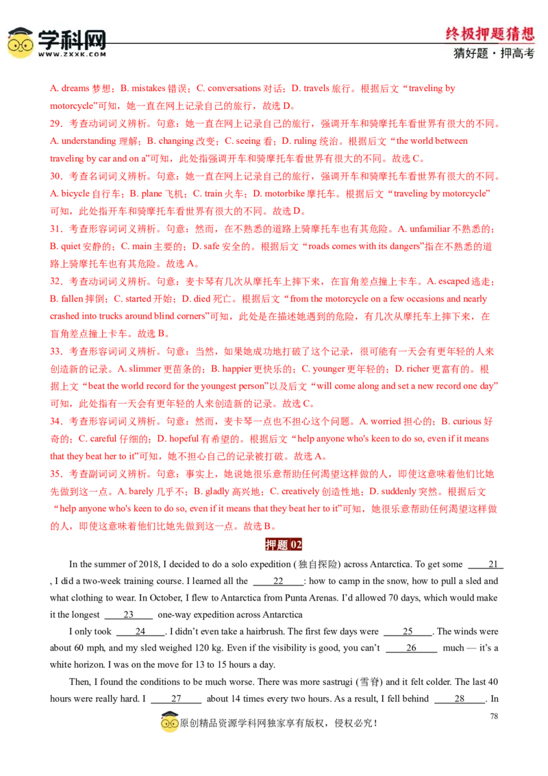 英语-2024年高考终极押题猜想（解析版）_2024高考押题卷_62024学科网全系列_212024年高考终极押题猜想_英语-2024年高考终极押题猜想（全国卷通用）