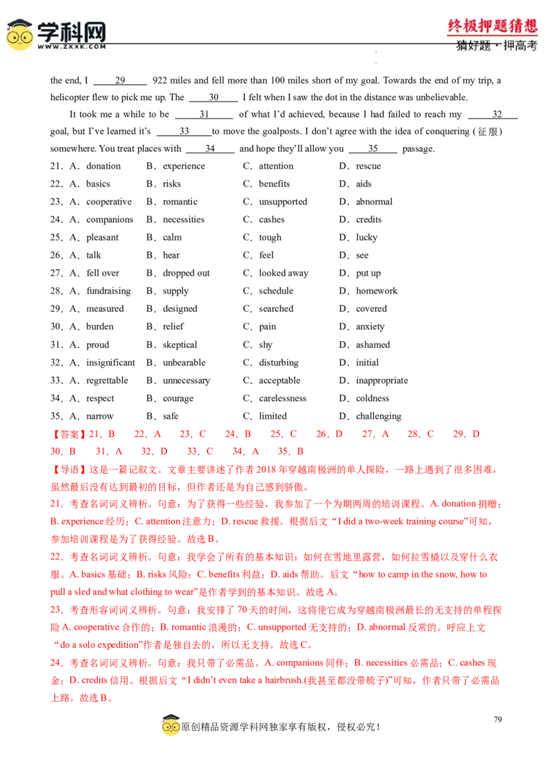 英语-2024年高考终极押题猜想（解析版）_2024高考押题卷_62024学科网全系列_212024年高考终极押题猜想_英语-2024年高考终极押题猜想（全国卷通用）