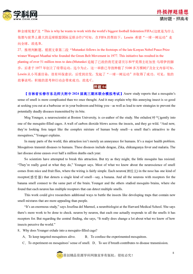 英语-2024年高考终极押题猜想（解析版）_2024高考押题卷_62024学科网全系列_212024年高考终极押题猜想_英语-2024年高考终极押题猜想（全国卷通用）