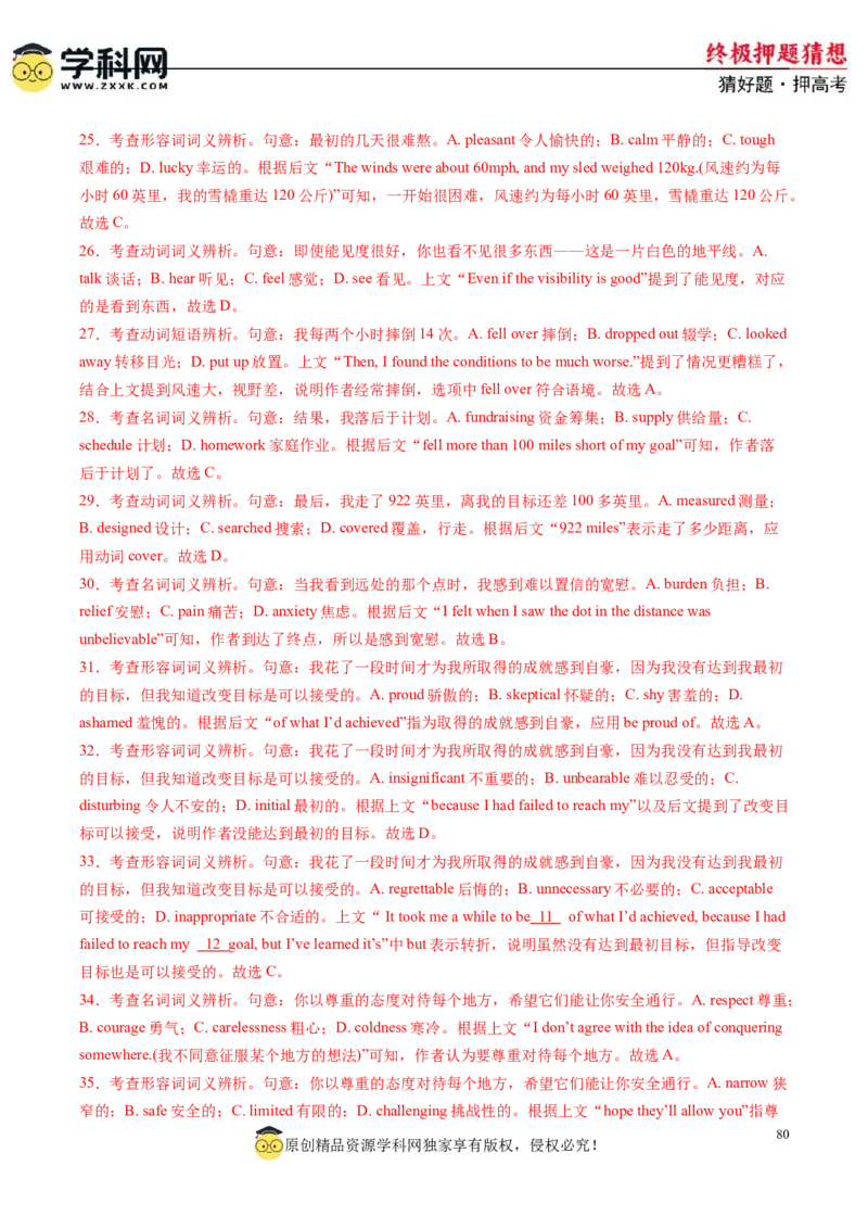 英语-2024年高考终极押题猜想（解析版）_2024高考押题卷_62024学科网全系列_212024年高考终极押题猜想_英语-2024年高考终极押题猜想（全国卷通用）