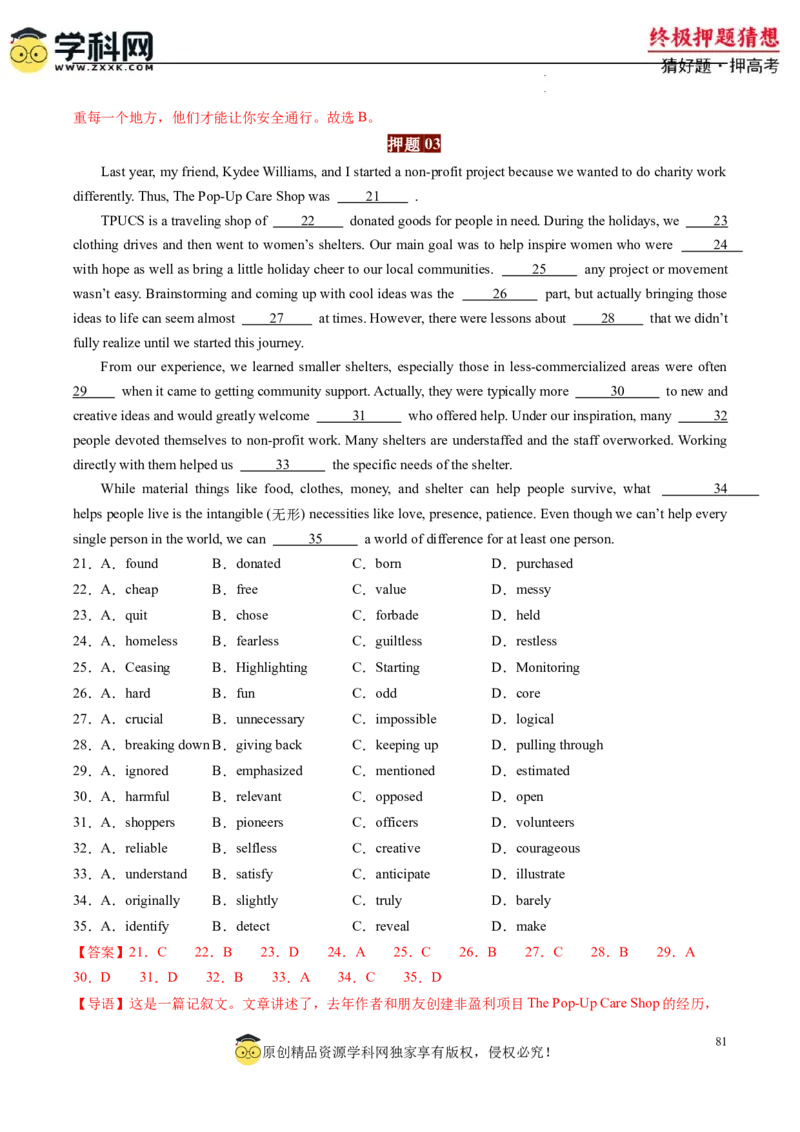 英语-2024年高考终极押题猜想（解析版）_2024高考押题卷_62024学科网全系列_212024年高考终极押题猜想_英语-2024年高考终极押题猜想（全国卷通用）