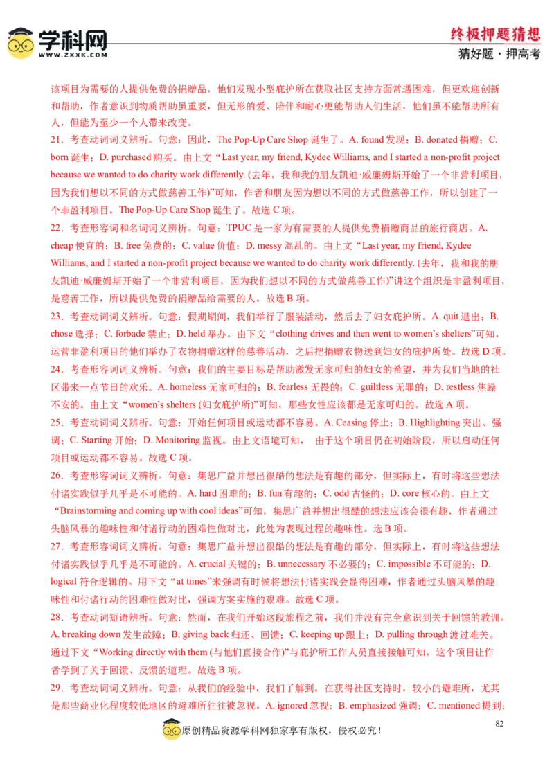 英语-2024年高考终极押题猜想（解析版）_2024高考押题卷_62024学科网全系列_212024年高考终极押题猜想_英语-2024年高考终极押题猜想（全国卷通用）