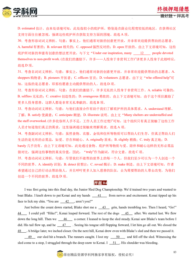 英语-2024年高考终极押题猜想（解析版）_2024高考押题卷_62024学科网全系列_212024年高考终极押题猜想_英语-2024年高考终极押题猜想（全国卷通用）