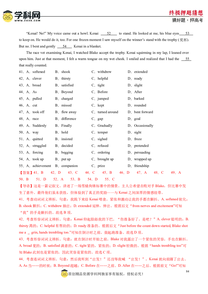 英语-2024年高考终极押题猜想（解析版）_2024高考押题卷_62024学科网全系列_212024年高考终极押题猜想_英语-2024年高考终极押题猜想（全国卷通用）