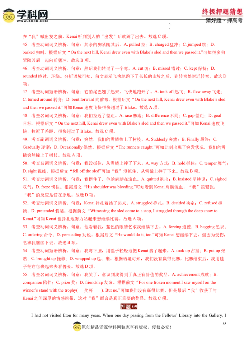 英语-2024年高考终极押题猜想（解析版）_2024高考押题卷_62024学科网全系列_212024年高考终极押题猜想_英语-2024年高考终极押题猜想（全国卷通用）