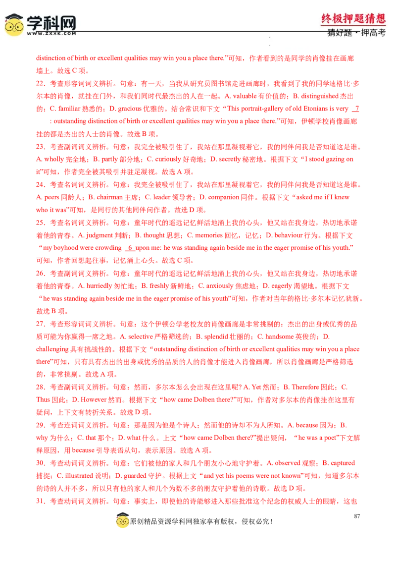 英语-2024年高考终极押题猜想（解析版）_2024高考押题卷_62024学科网全系列_212024年高考终极押题猜想_英语-2024年高考终极押题猜想（全国卷通用）