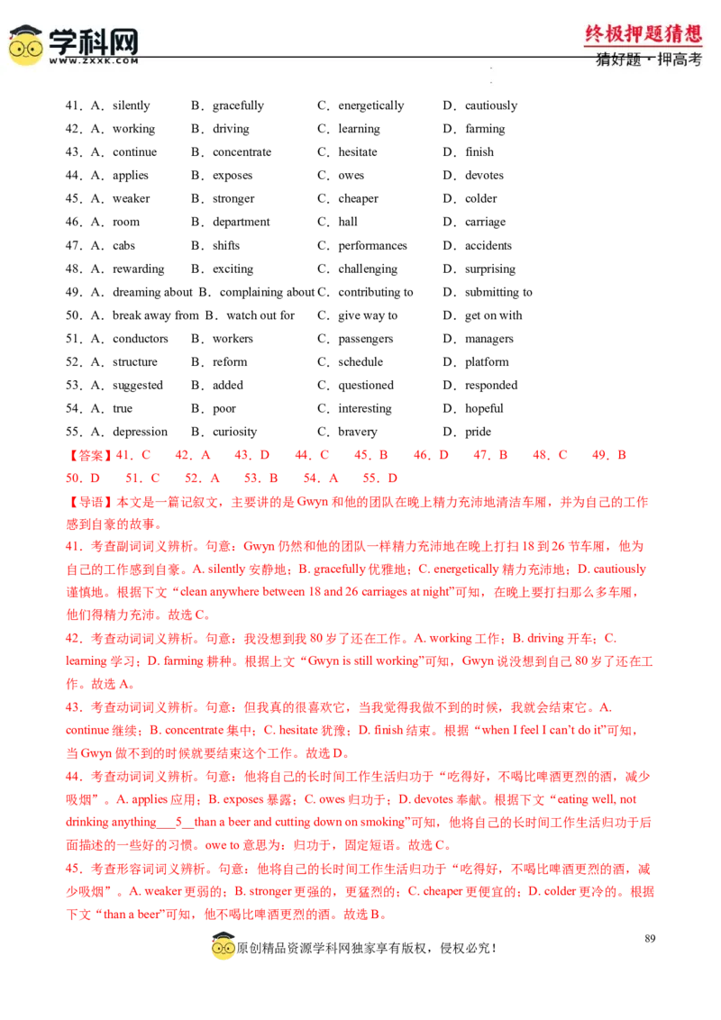 英语-2024年高考终极押题猜想（解析版）_2024高考押题卷_62024学科网全系列_212024年高考终极押题猜想_英语-2024年高考终极押题猜想（全国卷通用）