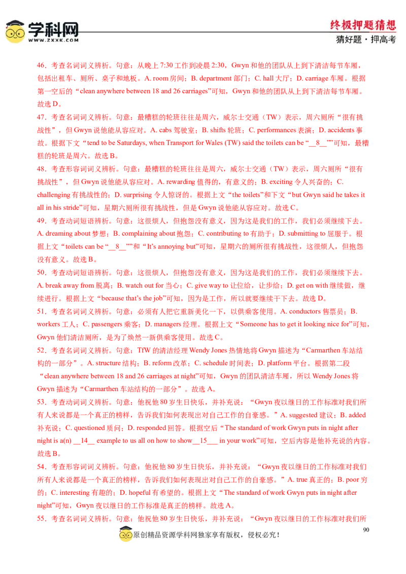 英语-2024年高考终极押题猜想（解析版）_2024高考押题卷_62024学科网全系列_212024年高考终极押题猜想_英语-2024年高考终极押题猜想（全国卷通用）
