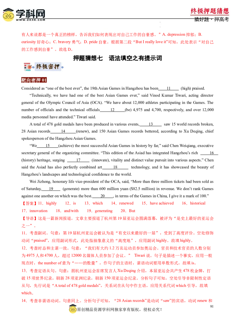 英语-2024年高考终极押题猜想（解析版）_2024高考押题卷_62024学科网全系列_212024年高考终极押题猜想_英语-2024年高考终极押题猜想（全国卷通用）