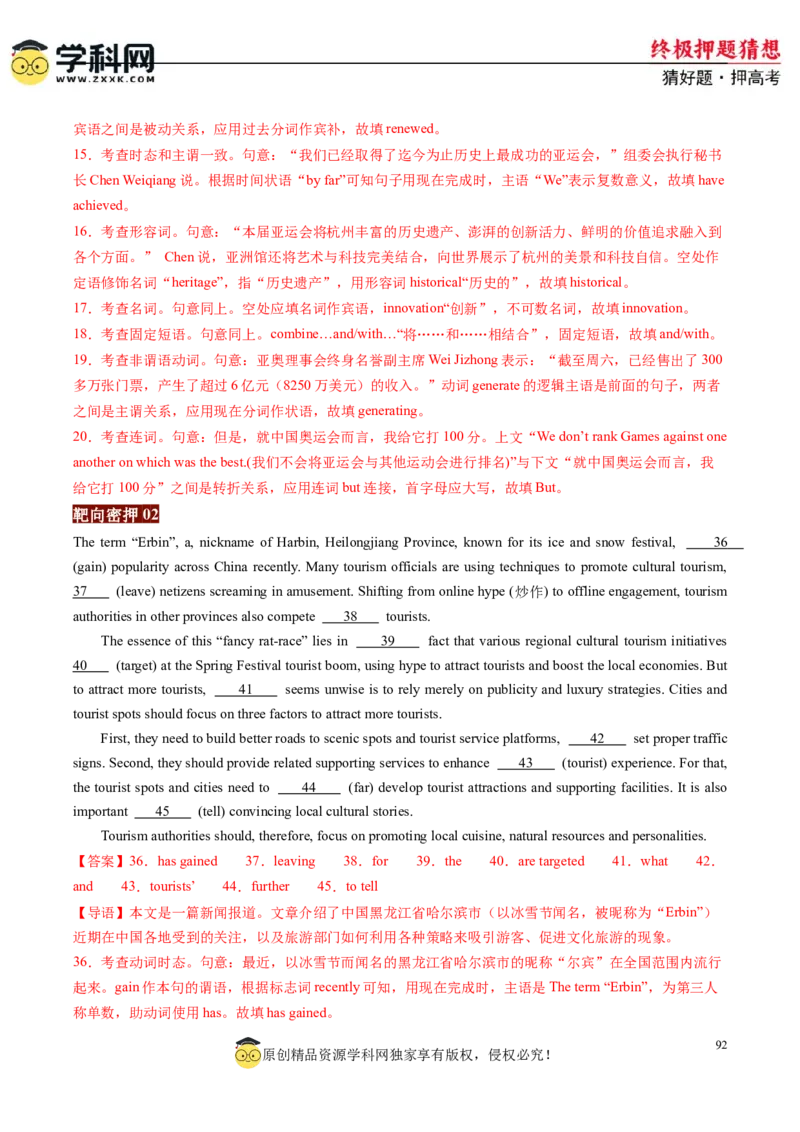 英语-2024年高考终极押题猜想（解析版）_2024高考押题卷_62024学科网全系列_212024年高考终极押题猜想_英语-2024年高考终极押题猜想（全国卷通用）