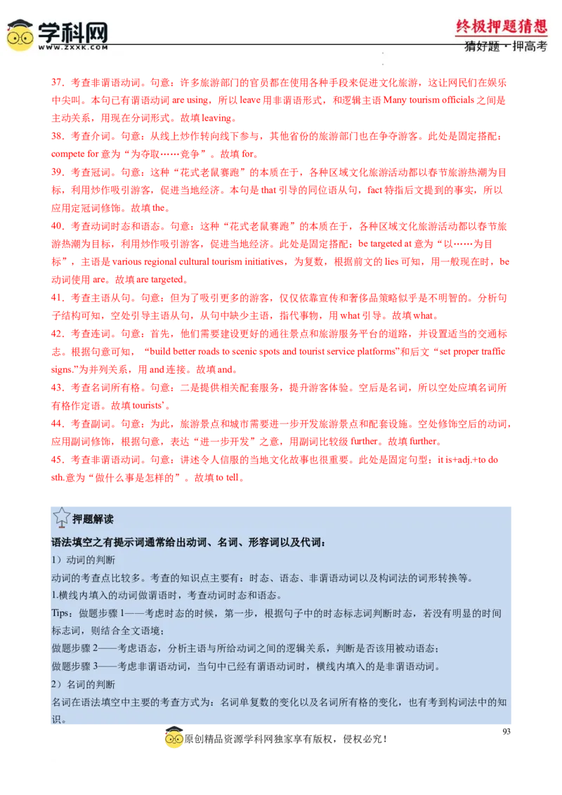 英语-2024年高考终极押题猜想（解析版）_2024高考押题卷_62024学科网全系列_212024年高考终极押题猜想_英语-2024年高考终极押题猜想（全国卷通用）