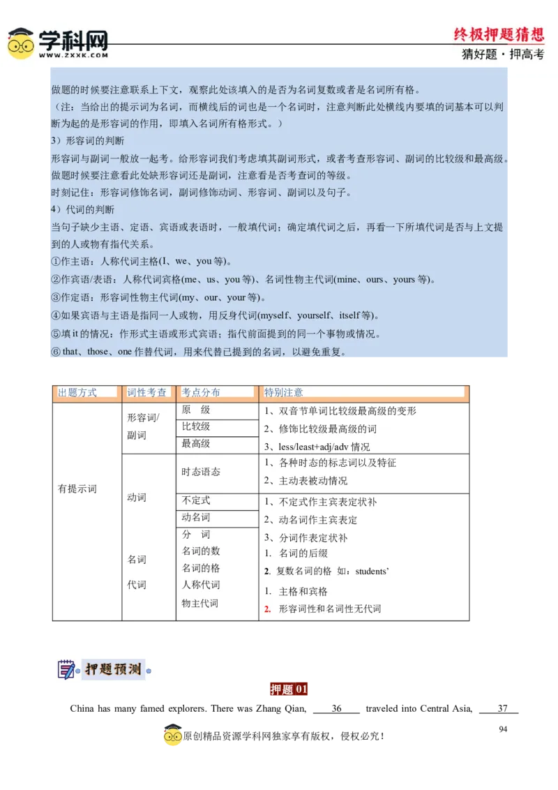 英语-2024年高考终极押题猜想（解析版）_2024高考押题卷_62024学科网全系列_212024年高考终极押题猜想_英语-2024年高考终极押题猜想（全国卷通用）