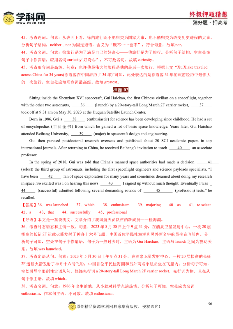 英语-2024年高考终极押题猜想（解析版）_2024高考押题卷_62024学科网全系列_212024年高考终极押题猜想_英语-2024年高考终极押题猜想（全国卷通用）