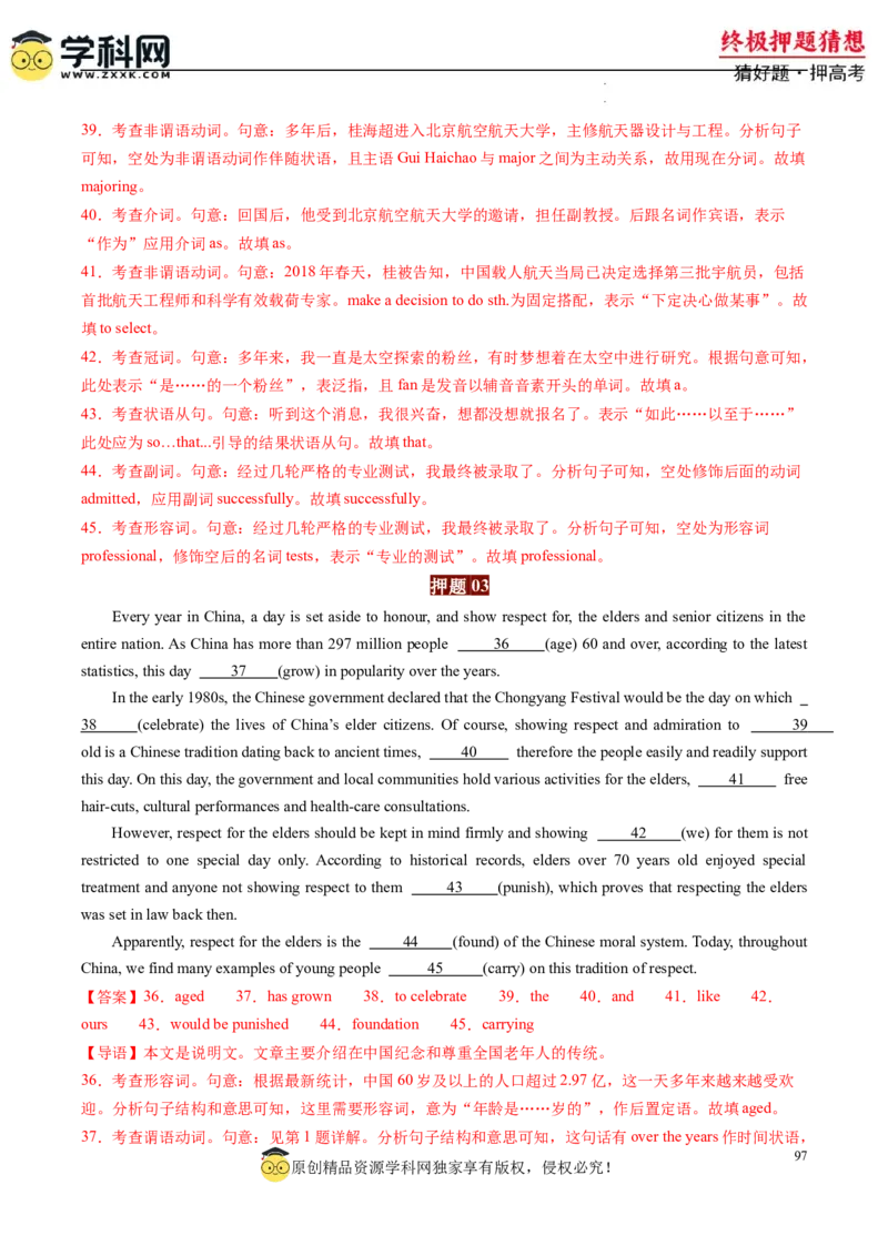 英语-2024年高考终极押题猜想（解析版）_2024高考押题卷_62024学科网全系列_212024年高考终极押题猜想_英语-2024年高考终极押题猜想（全国卷通用）