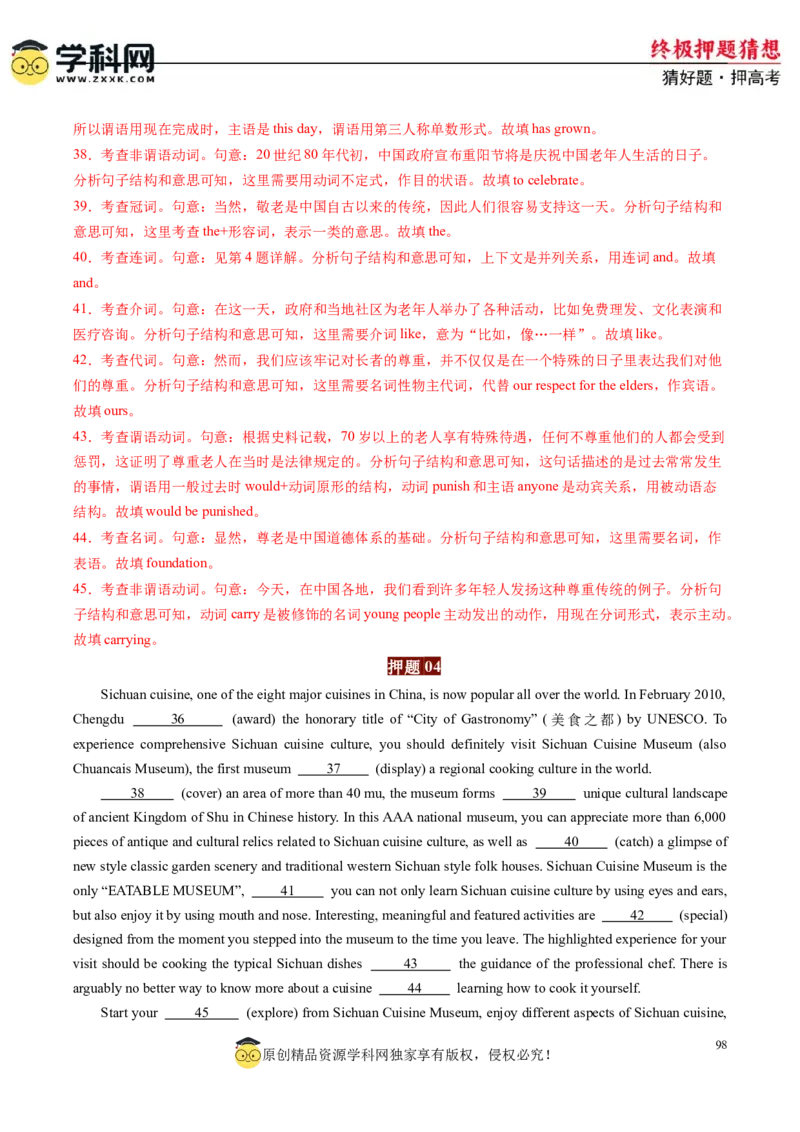 英语-2024年高考终极押题猜想（解析版）_2024高考押题卷_62024学科网全系列_212024年高考终极押题猜想_英语-2024年高考终极押题猜想（全国卷通用）