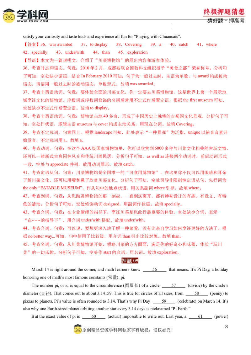 英语-2024年高考终极押题猜想（解析版）_2024高考押题卷_62024学科网全系列_212024年高考终极押题猜想_英语-2024年高考终极押题猜想（全国卷通用）
