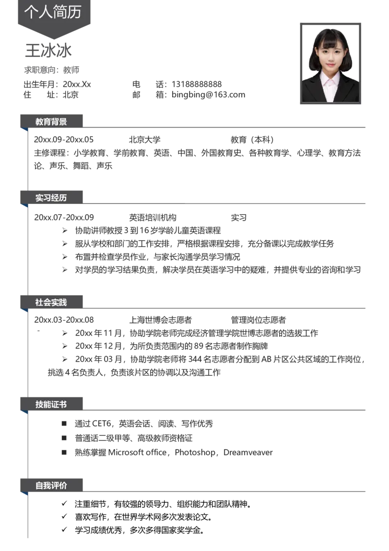 单页153_10000+PPT模板大礼包_大学生个人简历PPT模板_个人简历-Word版保存下载编辑_单页简历326款