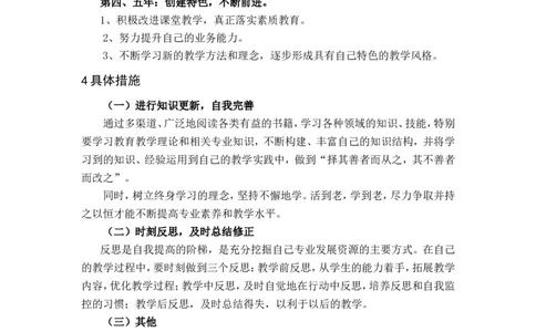 一名生物师范生的职业规划书_E6-职业规划_36生物专业
