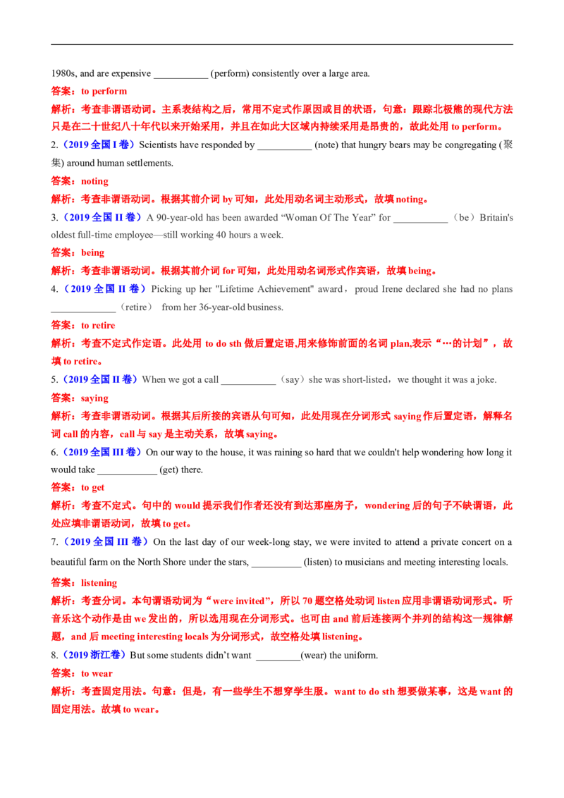 专题05非谓语动词-五年（2019-2023）高考英语真题分项汇编（解析版）_赠送：2008-2024全套高考真题_高考英语真题_送高考英语五年真题(2019-2023)分项汇编（全国通用）