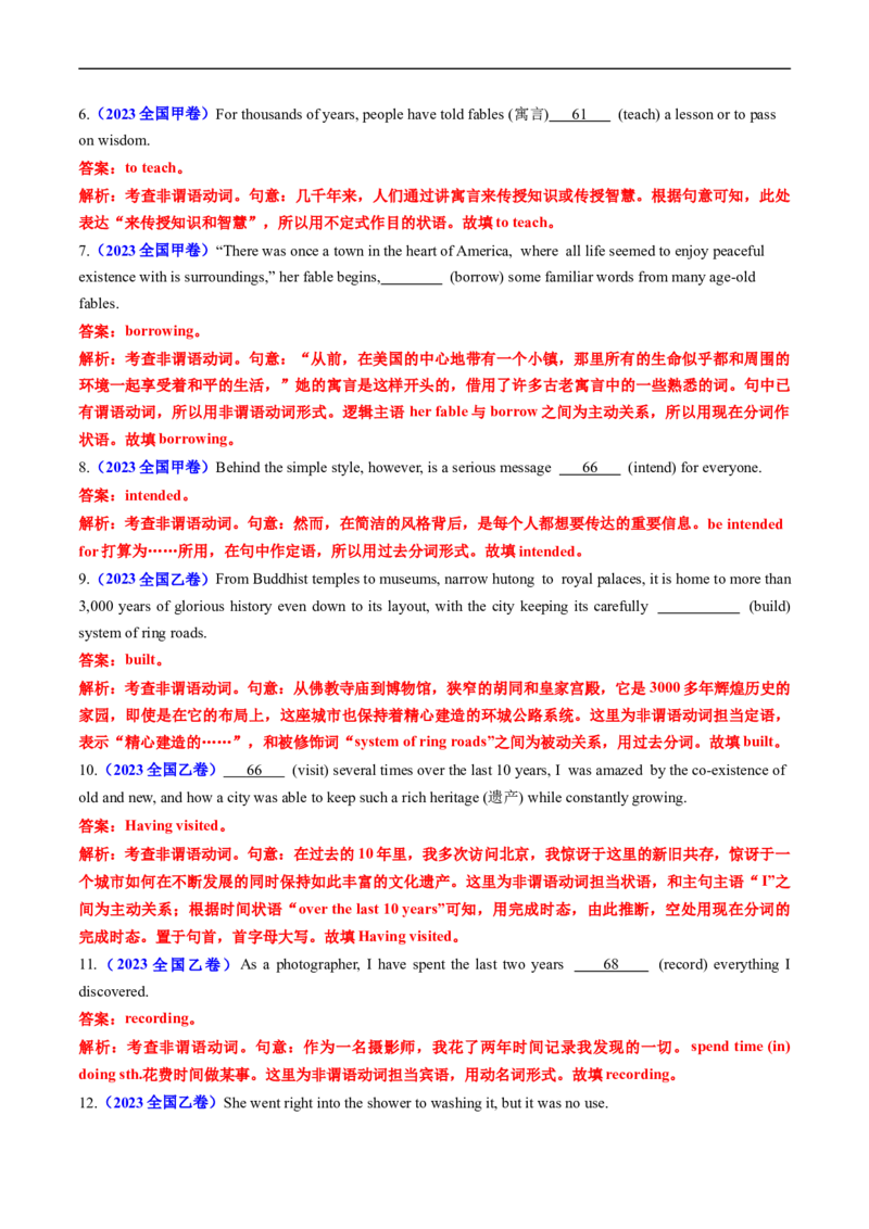 专题05非谓语动词-五年（2019-2023）高考英语真题分项汇编（解析版）_赠送：2008-2024全套高考真题_高考英语真题_送高考英语五年真题(2019-2023)分项汇编（全国通用）